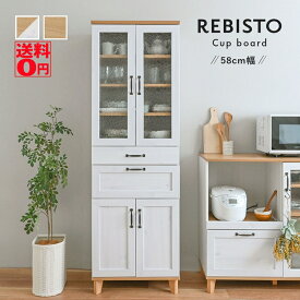 【送料無料】 おしゃれで使いやすいキッチン収納 REBISTO （リビスト） カップボード （幅58cm/高さ180cm） RV180-60C