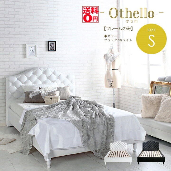 Othello【オセロ】ベッドフレーム セミダブルシングルダブル