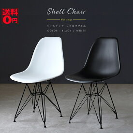 【送料無料】 スタイリッシュ×モノトーン Eames Shell chair 「イームズ シェルチェア MONO」 エッフェルベース （スチール脚/2色） sh81241
