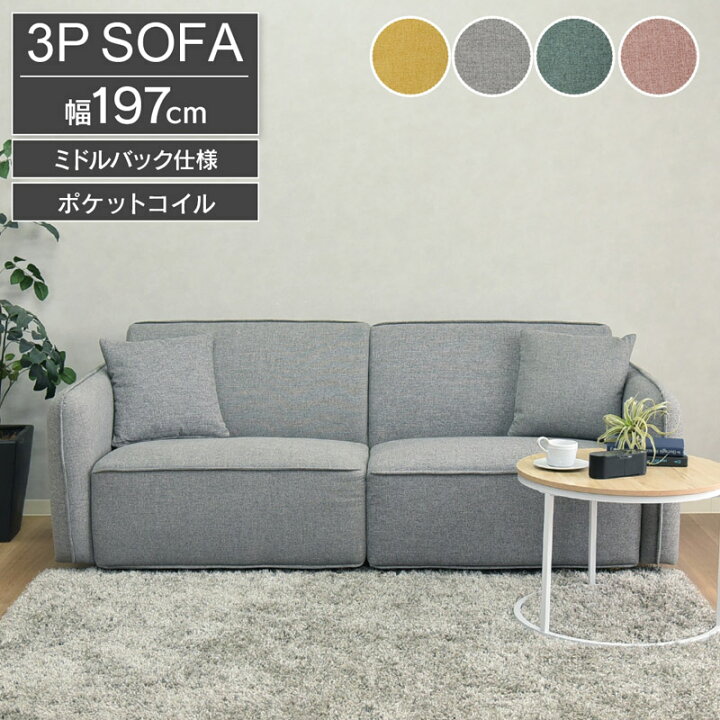 楽天市場】【送料無料】クレール ソファ 3P 3人掛け 幅197cm 肘付き 