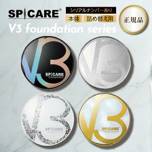 V3 ファンデーション 正規品 シリアルあり 本体 リフィル 詰め替え エキサイティング シャイニング ブリリアント インテリジェント SPICARE スピケア クッションファンデーション セットアッ