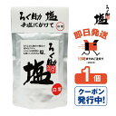 ろく助 塩 白塩 顆粒タイプ 1個 東洋食品 【ろく助の塩 ろくすけ 六助 出汁入り調味塩 万能塩 万能調味料 昆布 干し椎…