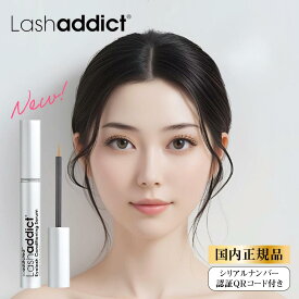 ラッシュアディクト 正規品 まつげ美容液 アイラッシュ コンディショニング セラム ラッシュアディクトアドバンス 5ml Lashaddict まつ毛美容液 睫毛美容液 ラッシュアディクト 送料無料