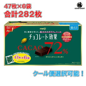 明治 チョコレート効果 カカオ 72% 47枚 X 6袋 1,410g