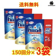 【送料無料】finish ビッグパック 大容量 150個入り 3袋セット フィニッシュ 食洗機用洗剤 タブレット パ…