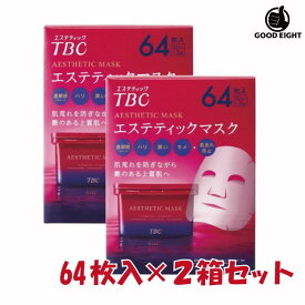 【2箱セット】【送料無料】 おうちエステ TBC エステティックマスク 64枚入 (32枚入 x 2箱) ×2箱セット 化粧水 美容液 シートマスク パック 大容量