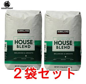 【2袋セット】 カークランドシグネチャー ハウスブレンド コーヒー (豆) 1.13kg お徳用 大容量 業務用 珈琲 Roast coffee