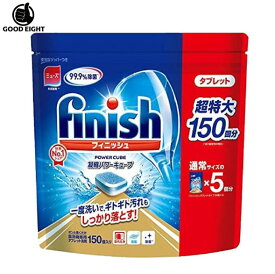 【送料無料】finish ビッグパック 大容量 150個入り フィニッシュ　タブレット 食洗機用洗剤 パワーキューブ ビッグパック 食器洗い機用洗剤 キッチン用洗剤 　食洗機用洗剤　 食器洗浄機用　洗剤　食器洗い機用 5g × 150粒 750g 台所用合成洗剤