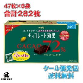 明治 チョコレート効果 カカオ 72% 47枚 X 6袋 1,410g