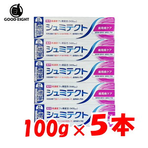 【5本セット】【高濃度フッ素配合】シュミテクト 歯周病ケア 100g×5本 高濃度フッ素1450ppm 知覚過敏予防 歯肉炎 歯周炎 医薬部外品 Haleon 薬用歯みがき粉 まとめ買い