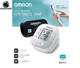 オムロン 上腕式血圧計 HCR-7206T2 30回分の過去の血圧値を記録する【メモリ機能】 オムロンコネクト対応 スマホ連動 管理医療機器 家庭用 上腕血圧計 スマホ データ転送 電子血圧計 上腕 血圧測定器 健康管理