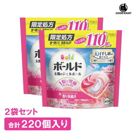 【大容量220個】ボールド 洗濯洗剤 ジェルボール4in1 華やかおひさまとプレミアムブロッサムの香り 生乾き臭 黄ばみ防止 食べ物ジミ 詰め替え 110個 柔軟剤入り 衣料用洗剤 部屋干しOK