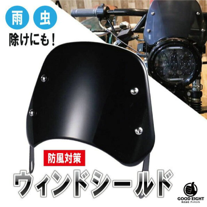 楽天市場】【ハンドル取り付け可能】 【汎用】バイク 風防 ウインド 