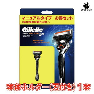 ジレット プログライド マニュアル ホルダー 本体 刃付き 1本 刃付き 正規品 ジレット 5枚刃 gillette t字カミソリ ひげそり ひげ剃り 替刃 極薄 髭剃り お試し 少量 セット 純正品
