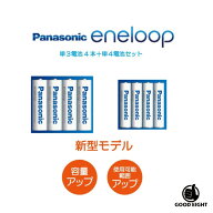 【新型2000mAhモデル】エネループ 電池2種セット 単3形4本 単4形4本 パナソニック スタンダードモデル 充…