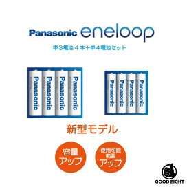 【新型2000mAhモデル】エネループ 電池2種セット 単3形4本 単4形4本 パナソニック スタンダードモデル 充電池 BK-3MCD BK-4MCD Panasonic eneloop 2100回 水素電池 海外対応 エボルタ 繰り返し使える エネループセット ニッケル水素電池 単三電池 単四電池