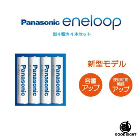 【新型モデル】エネループ 電池セット 単4形4本 パナソニック スタンダードモデル 充電池 BK-4MCD Panasonic eneloop 2100回 水素電池 海外対応 エボルタ 繰り返し使える エネループセット ニッケル水素電池 単四電池