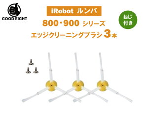 iRobot �����o �G�b�W�N���[�j���O�u���V 800,900�V���[�Y�Ή��G�b�W�u���V(3�{�Z�b�g) �є����΍�u���V �l�W�t�� �݊��i�y�|�C���g�����z