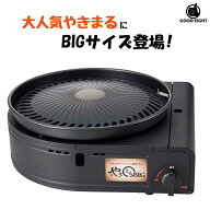 イワタニ カセットガス スモークレスグリル やきまるビッグ CB-SLG-BIG 焼肉 送料無料 岩谷産業 ホットプ…