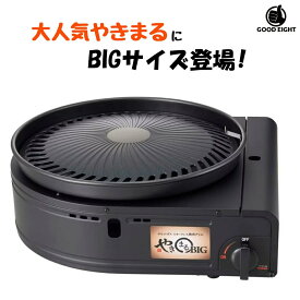 イワタニ カセットガス スモークレスグリル やきまるビッグ CB-SLG-BIG 焼肉 送料無料 岩谷産業 ホットプレート ガスグリル 煙が出にくい 室内 大人数 プレート面積1.7倍 焼肉コンロ 直火 卓上 無煙 お手入れ簡単 パーティー ファミリー 家族 アウトドア ギフト