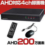 防犯カメラ 4台 4ch 録画機 レコーダー AHD 高画質 1080P 200万画素 248万画素 家庭用 有線 屋外 屋内 録…