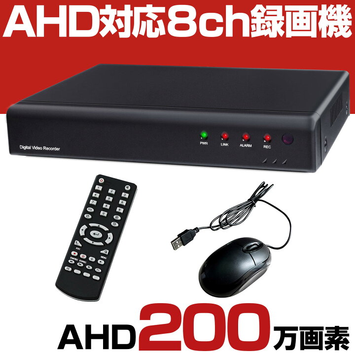楽天市場】【期間限定 最大1500円OFFクーポン】 防犯カメラ 8台 8ch 