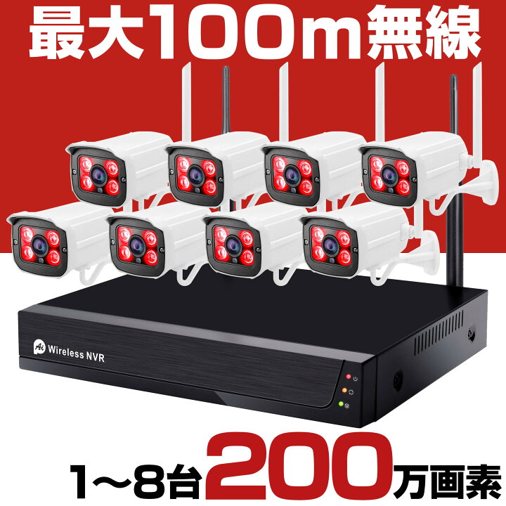 楽天市場】防犯カメラ ワイヤレス 無線 wifi 選べる 1台 4台 ～ 8台 