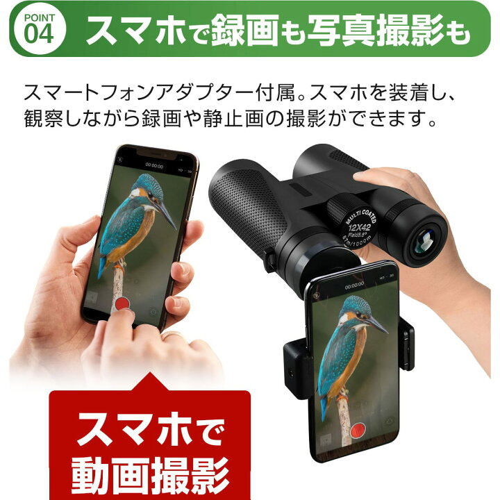楽天市場】双眼鏡 倍率 10倍 42mm 対物レンズ スマートフォン スマホ 
