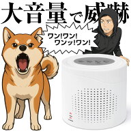 防犯 センサー アラーム 番犬 犬 吠える 吠え声 鳴き声 犬の鳴き声 大音量 120db 撃退 威嚇 サイレン 人…