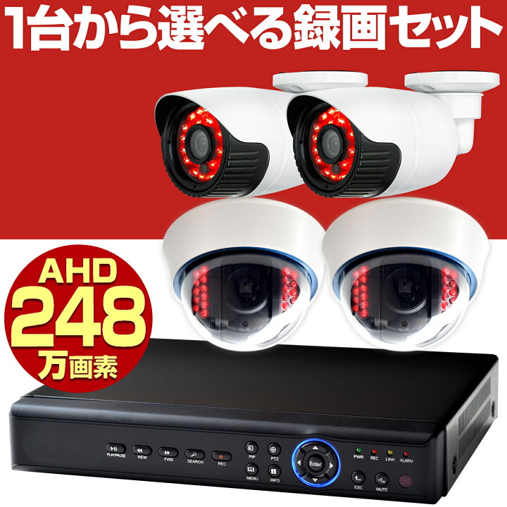 楽天市場】防犯カメラ AHD 200万画素 248万画素 高画質 屋外 有線 家庭 