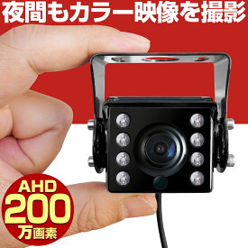 防犯カメラ 光らない 気づかれない 目立たない 不可視 インビジブル 赤外線 暗視 スターライトカメラ AHD 高画質 200万画素 屋外 家庭用 有線 小型 夜間撮影 駐車場 車庫 車上荒らし 業務用 本物 2.8mm 広角 ソニー SONY製センサー採用 セット 監視カメラ