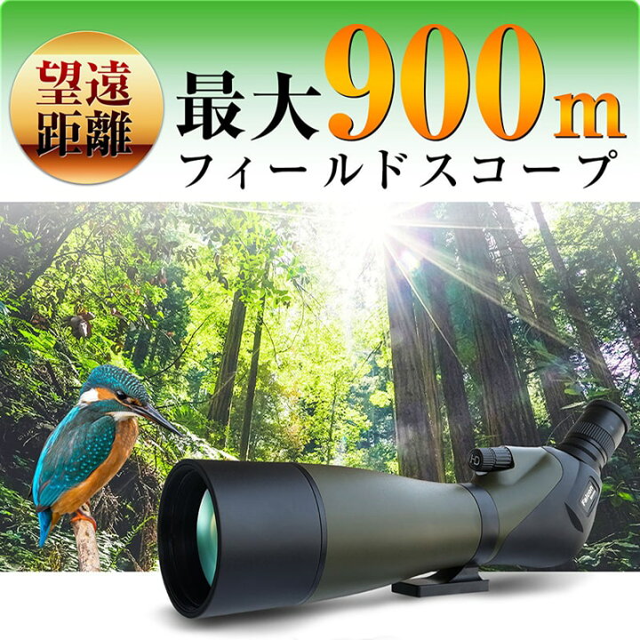 楽天市場】望遠鏡 最大900mまで望遠 80mm径 対物レンズ 20～60倍 