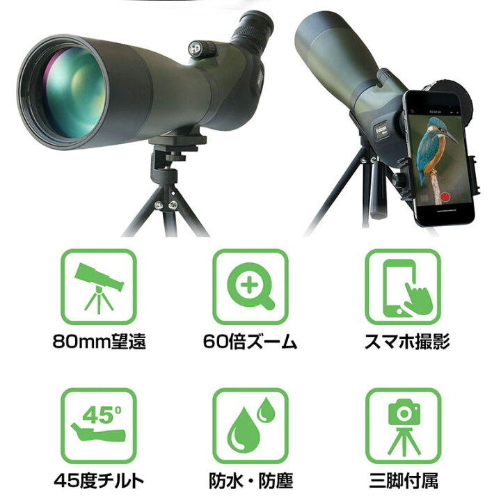楽天市場】望遠鏡 最大900mまで望遠 80mm径 対物レンズ 20～60倍 