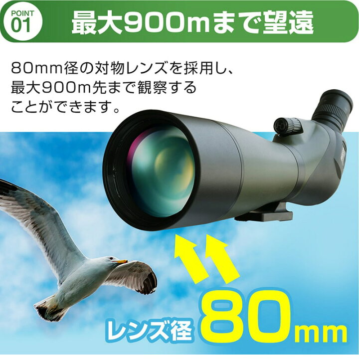 楽天市場】望遠鏡 最大900mまで望遠 80mm径 対物レンズ 20～60倍 
