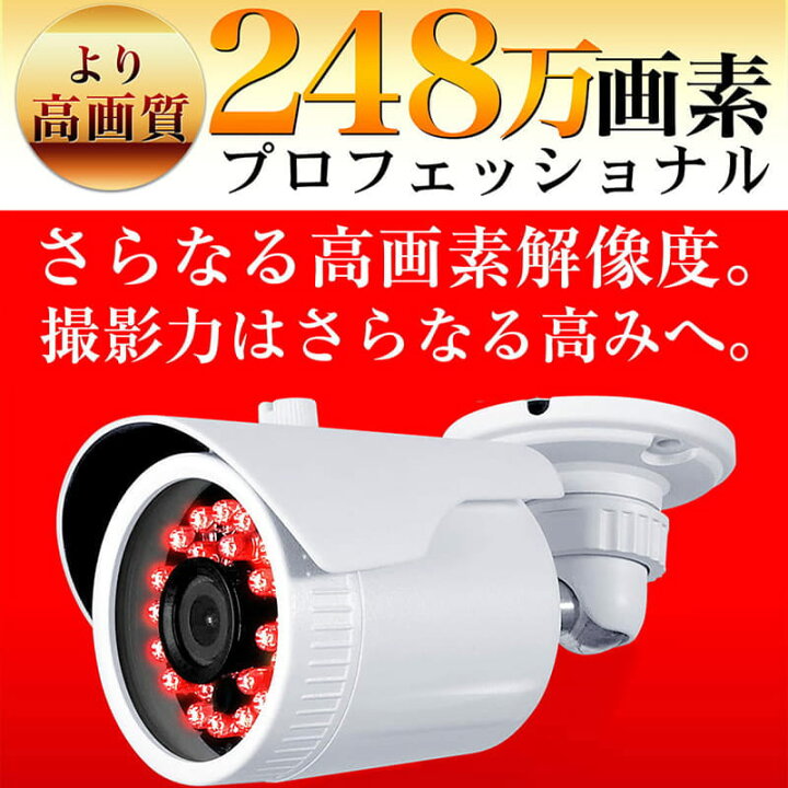 楽天市場】防犯カメラ 屋外 家庭用 有線 AHD 高画質 248万画素 200万 