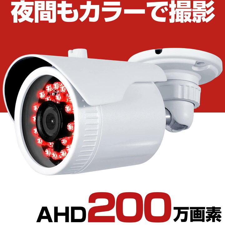 楽天市場】防犯カメラ 屋外 有線 家庭用 AHD 200万画素 スターライト 