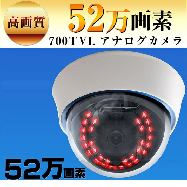 楽天市場】防犯カメラ 家庭用 有線 アナログ 信号 高画質 52万画素 