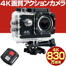 【期間限定 最大1500円OFFクーポン】 アクションカメラ ウェアラブルカメラ 4K 830万画素 電池式 水深30m 防水 SDカード 屋外 録画 SDカード録画 上書き 録音 工事不要 スーパーハイビジョン 広角 セット ドライブレコーダー