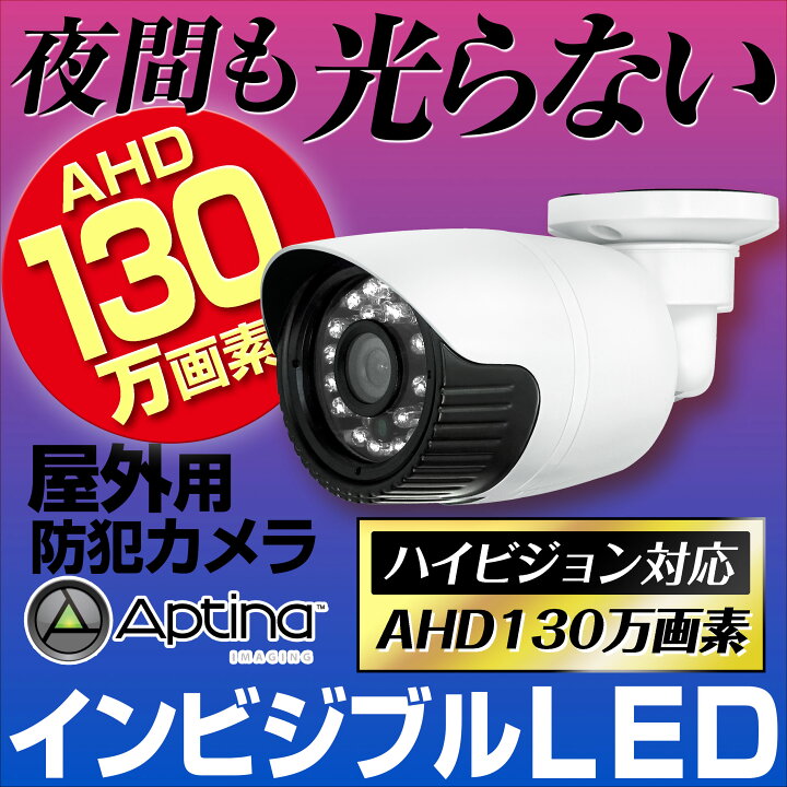 楽天市場】防犯カメラ 光らない 気づかれない 目立たない 不可視 屋外 