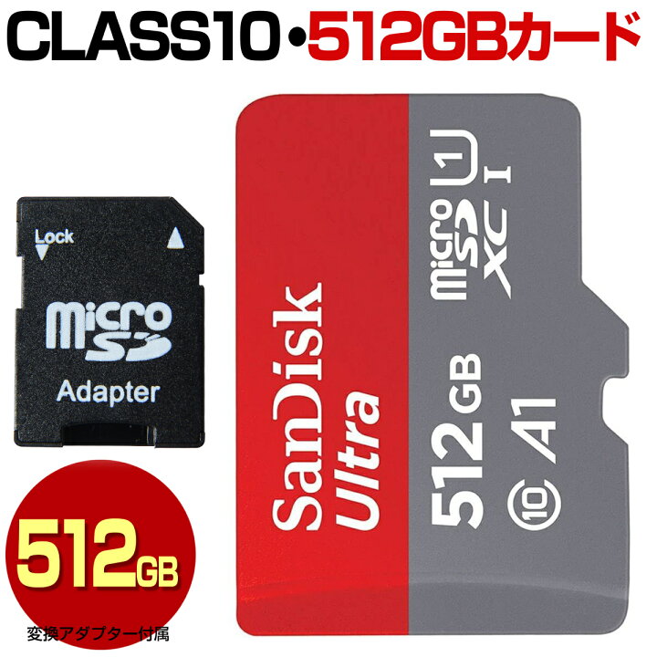 楽天市場】SanDisk サンディスク マイクロ SDカード 512GB micro SDXC 