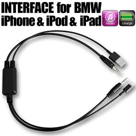 BMW iPhone5 iPhone6 iPod iPad オーディオ ケーブル iDrive システム BMW カーステレオ オーディオ インターフェイス 音楽 充電 3.5mmジャック USB Lightning ライトニングケーブル bmwcable