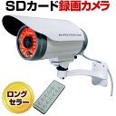 【送料無料】 防犯カメラ SDカード録画 屋外 監視カメラ セット 防水 小型 暗視 【 SDカード 録画 完全防水】赤外線 録画 防水 リモコン付属 【ロング...