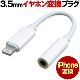 音質改善 iPhone イヤホン イヤフォン 変換ケーブル 変換 アダプタ ライトニング 端子 ライトニングケーブル ライトニング lightning 端子 3.5mm ステレオミニプラグ イヤホンジャック IOS 11 12 13 対応