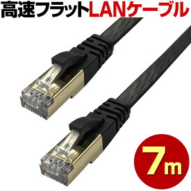 フラット LANケーブル 7m 7メートル 薄さ 2mm 高速 cat7 10ギガビット RJ-45 ゴールドメッキ 光ブロードバンド 光回線対応　光ファイバー ADSL CATV 爪折れ防止カバー フラットタイプ フラットLANケーブル