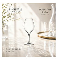 木村硝子店　ソプラノ　8oz　スパークリング　260ml　グラス　箱無し　包装・熨斗不可