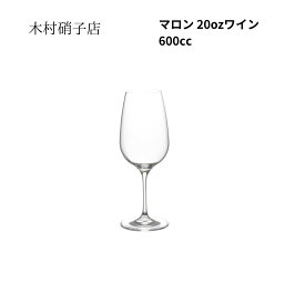 木村硝子店　マロン 20ozワイン　600ml　箱無し　包装・熨斗不可