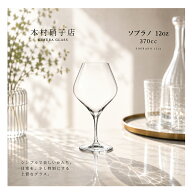 木村硝子店　ソプラノ　12oz　ワイン　370ml　ワイングラス　箱無し　包装・熨斗不可