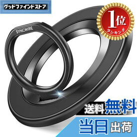 【送料無料】【楽天ランキング1位獲得】【令和超磁力】SYNCWIRE 両面マグネット MagSafe リング - スマホリング 超磁力 360度回転 マグセーフ リング マグネット バンカーリング 超強力 薄型