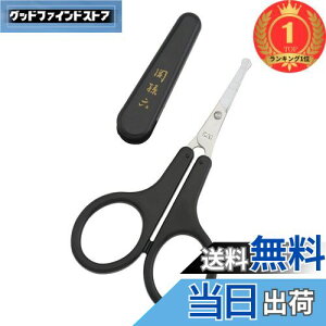 【送料無料】【楽天ランキング1位獲得】貝印 関孫六 鼻毛 ハサミ 先丸 眉毛 ムダ毛 キャップ付き 日本製 HC1840