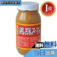 【楽天ランキング1位獲得】【送料無料】絶品！鶏と豚のスープの素 1kg オカケン 日本製